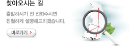 찾아오시는길 보러가기