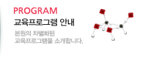 교육프로그램안내 보러가기