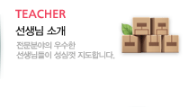 선생님소개 보러가기