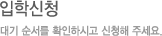 입학신청